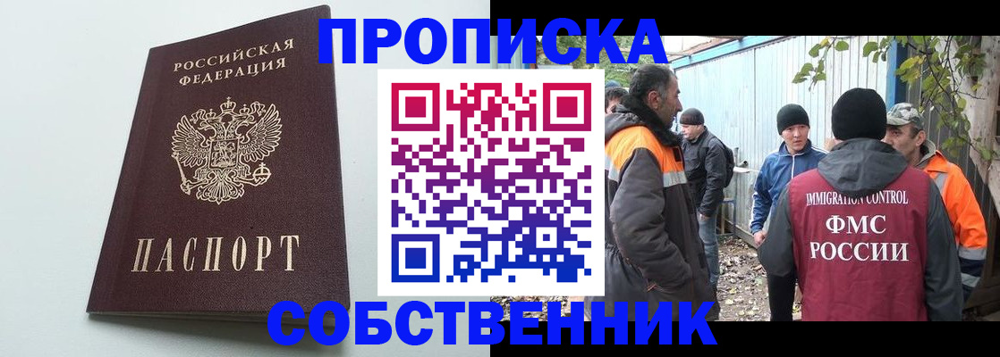 временная регистрация собственник в Феодосии