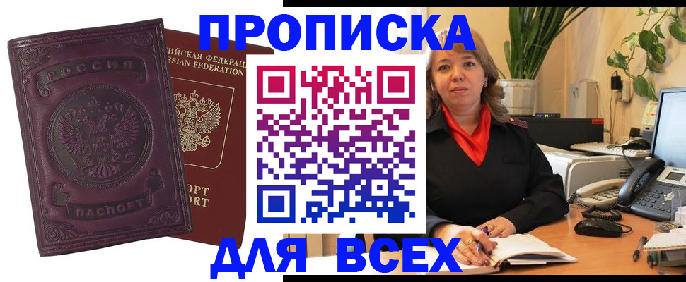 временная регистрация для всех в Феодосии