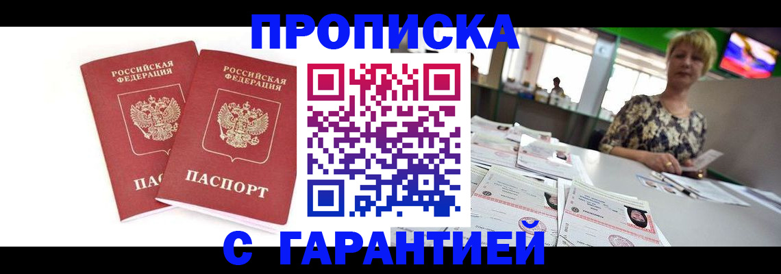 временная регистрация 2025 в Феодосии