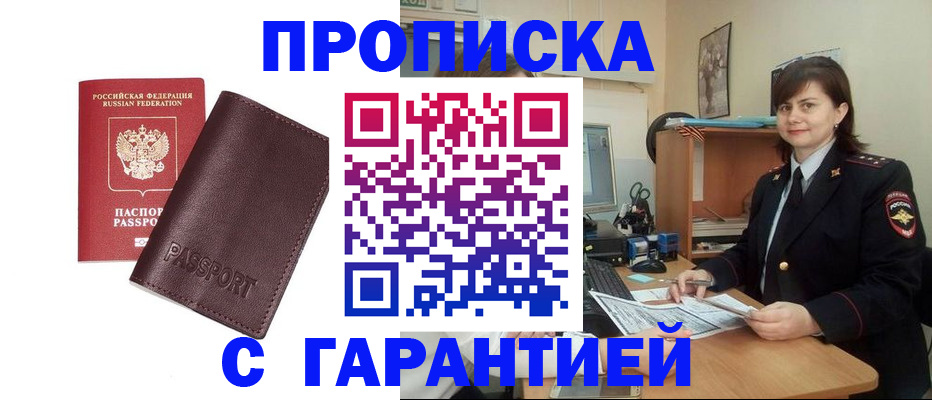 временная регистрация гарантия в Феодосии